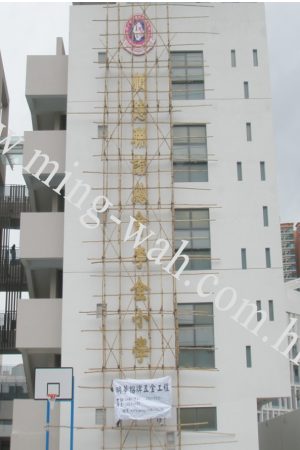 MW-021  外牆招牌