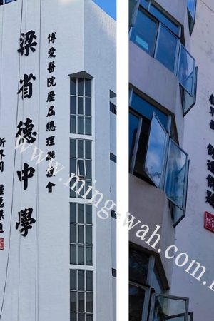 MW-027  外墻招牌字工程